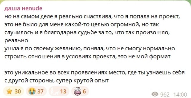 Дарья Романова покинул периметр Дома-2