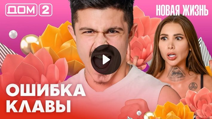 Дом-2 (9/03/2026) Вечерний выпуск