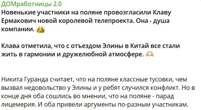 Поляна и китайская площадка проекта выясняют отношения