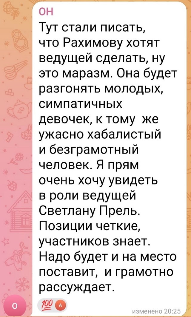 Светлана Прель: Как же это было достойно!