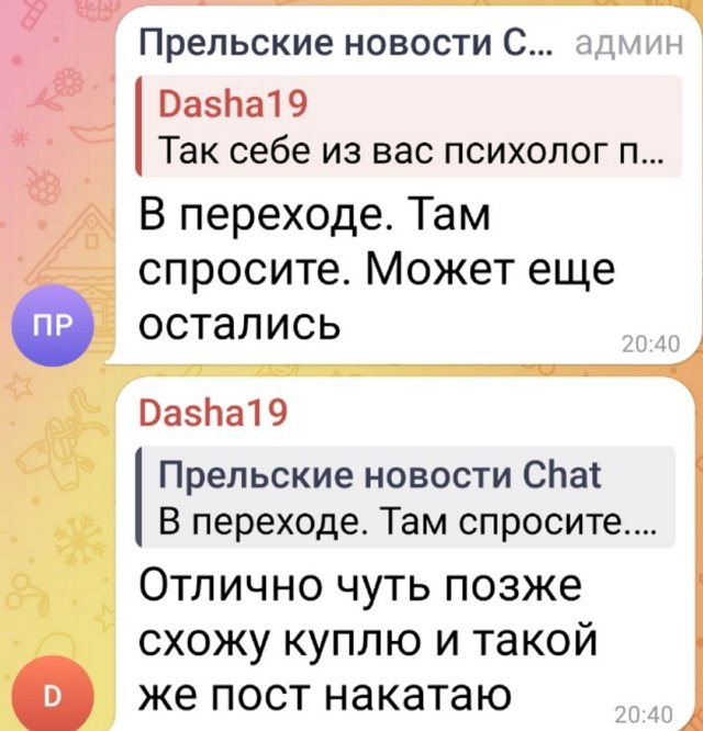 Светлана Прель: Как же это было достойно!