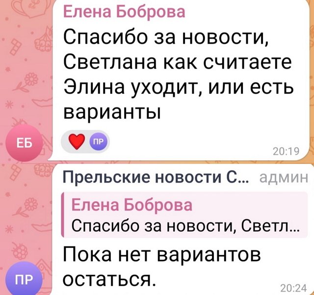 Светлана Прель: Как же это было достойно!