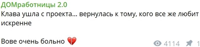 Клавдия Безверхова больше не участница Дома-2