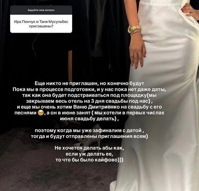 Майя Донцова: Это наша свадьба - как хотим так и делаем