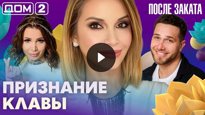 Дом-2 (29/03/2026) Ночной выпуск