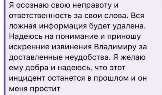 Бывшая девушка Владимира Балана извинилась перед ним за обман