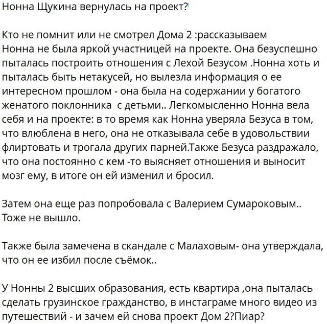 Нонна Щукина вернулась на Дом-2 к Владимиру Балану