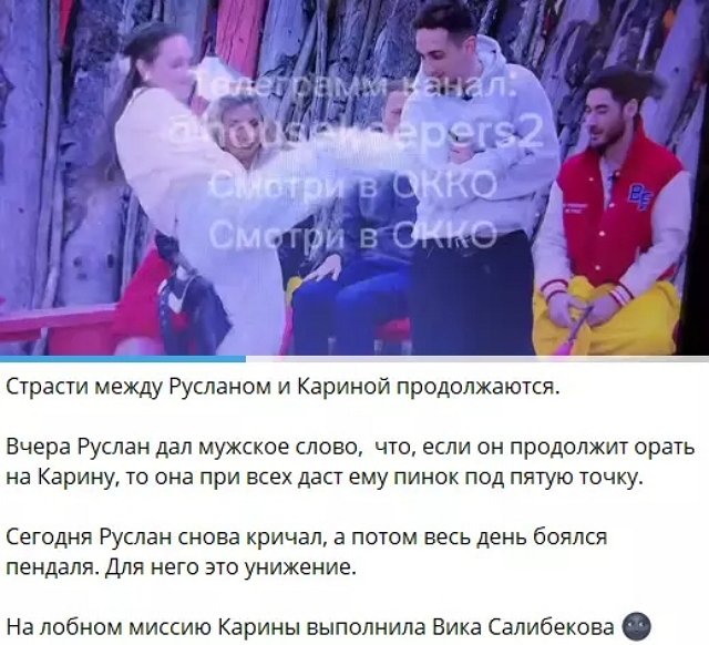 Виктория Салибекова отвесила пендель Руслану Асланову Виктория Салибекова отвесила пендель Руслану Асланову