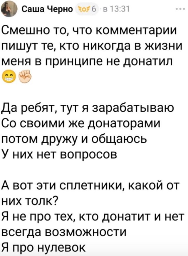 У Александры Черно на первом месте донаты, а не Стефан