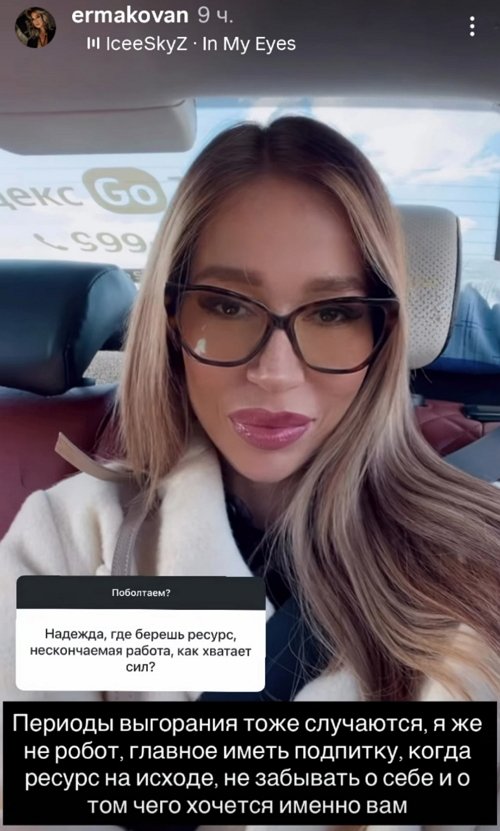 Надежда Ермакова: Периоды выгорания тоже случаются