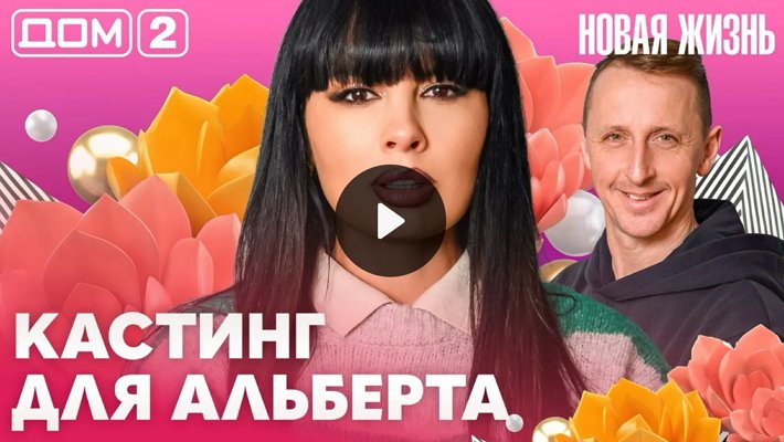 Дом-2 (14/04/2026) Вечерний выпуск