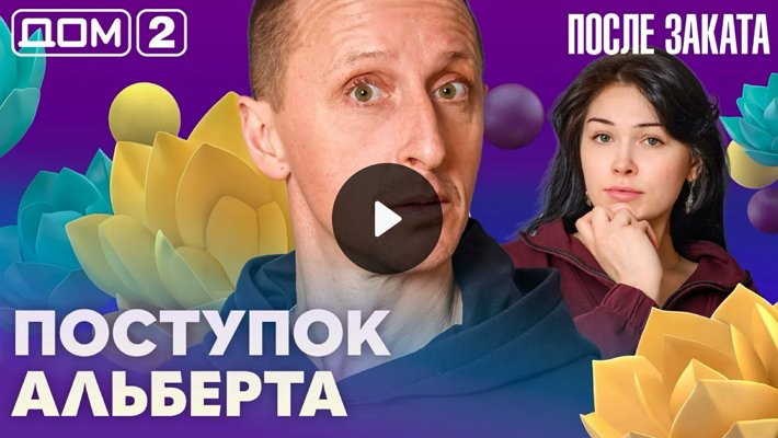 Дом-2 (19/04/2026) Ночной выпуск