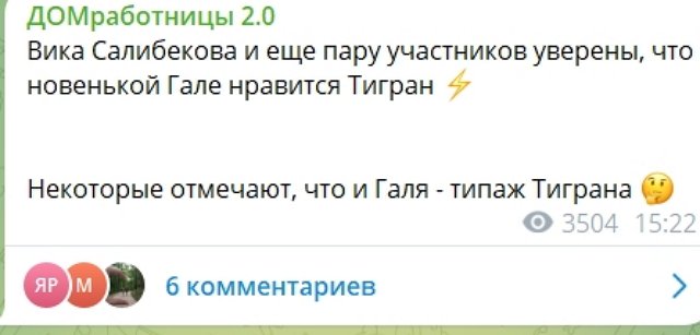 Галина Маковская продолжает соблазнять Тиграна Салибекова