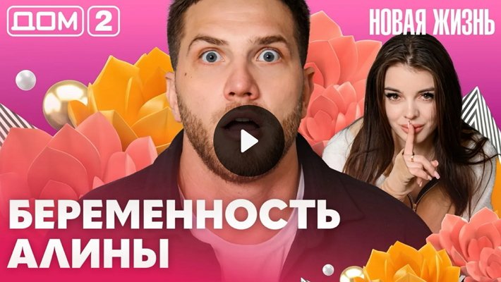 Дом-2 (22/04/2026) Вечерний выпуск