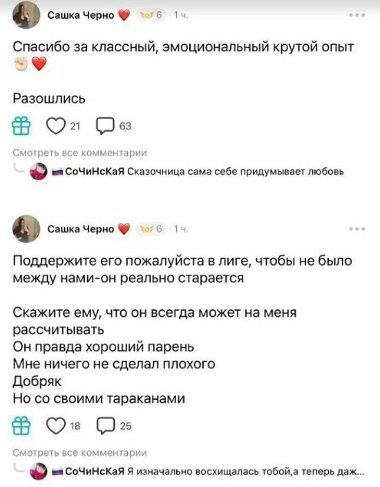 Александра Черно: Всё было ради хайпа