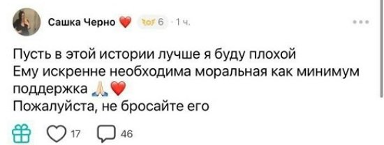 Александра Черно: Всё было ради хайпа