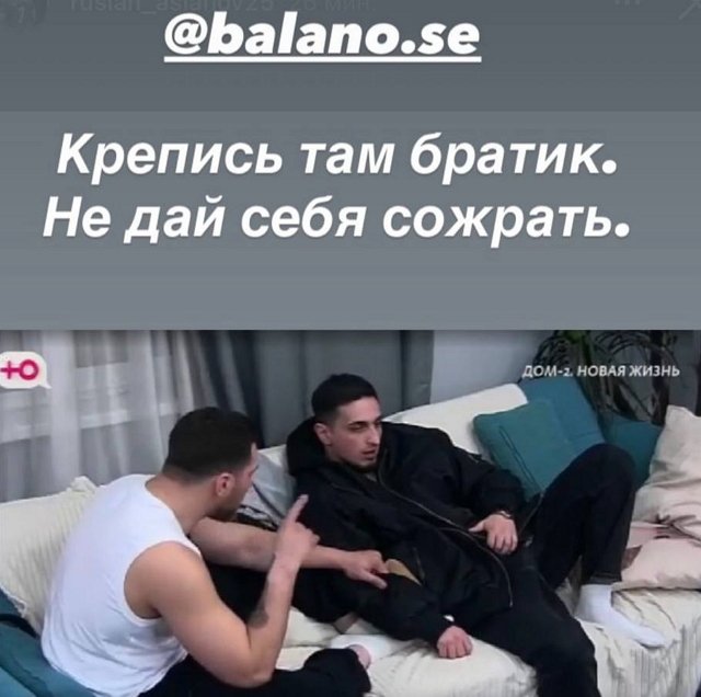 Руслан Асланов: Братик, не дай себя сожрать