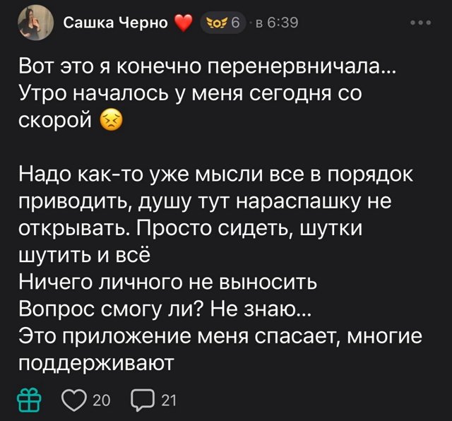 Александра Черно: Утро началось у меня сегодня со скорой 