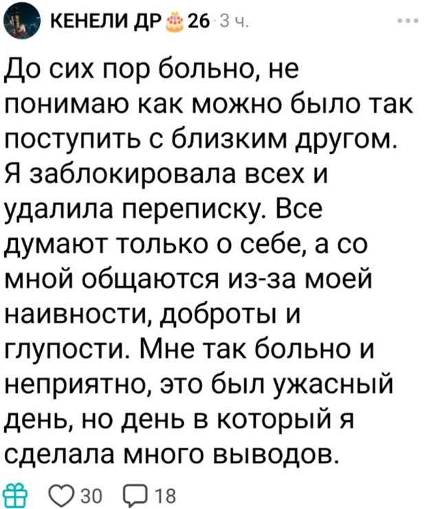 Кенели Сайкс: Мне так больно…