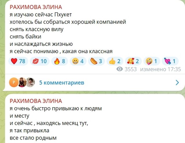 Элина Рахимова не против компании Кати Квашникову в Таиланде