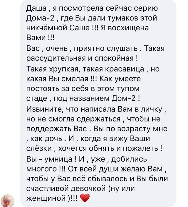 Дарья Обирина: Я не буду молчать