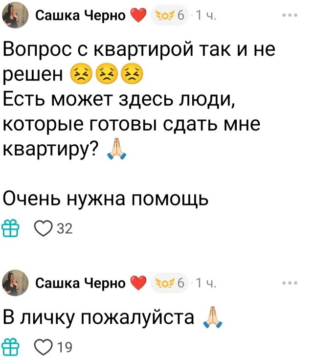 Александра Черно: Я не позволю зарабатывать на своём имени!