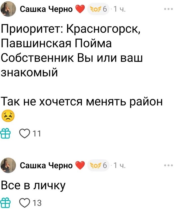 Александра Черно: Я не позволю зарабатывать на своём имени!