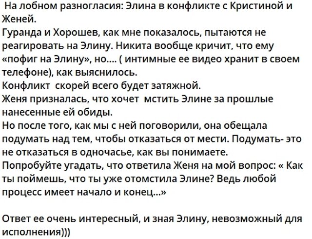 Евгения Хорошева отказывается «мириться» с Элиной Рахимовой