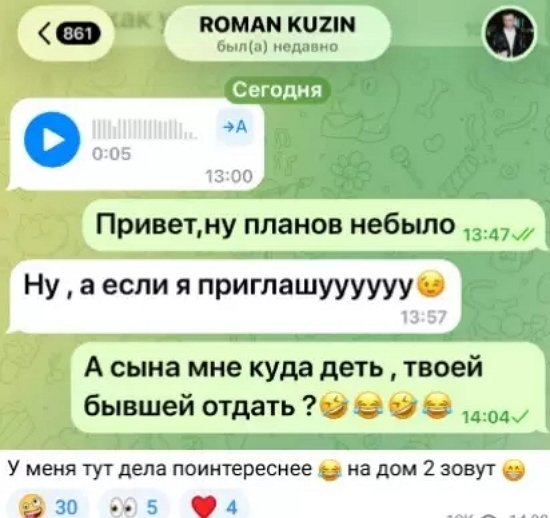 Роман Кузин сменил объект симпатии