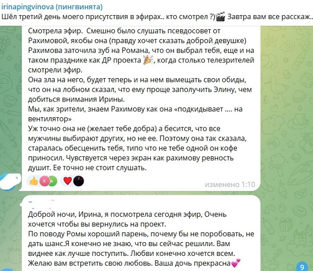 Ирина Пингвинова не почувствовала притяжения к Роману Кузину