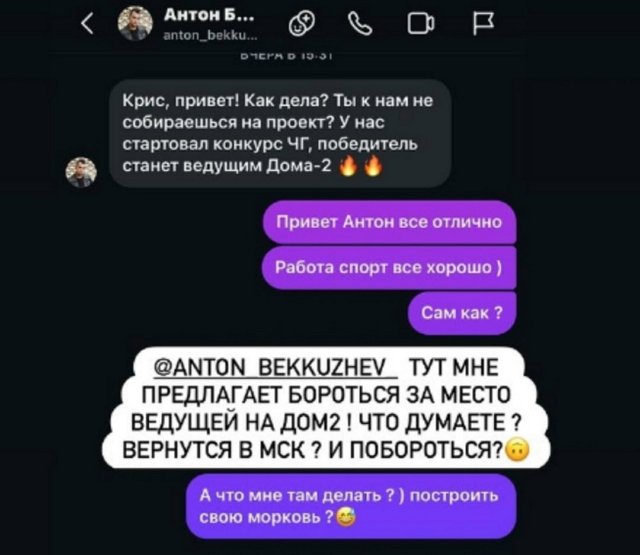 Антон Беккужев зазывает на конкурс Дома-2 Кристину Бухынбалтэ