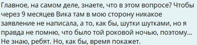 Степан Карпов: Никто мне ничего не подсыпал