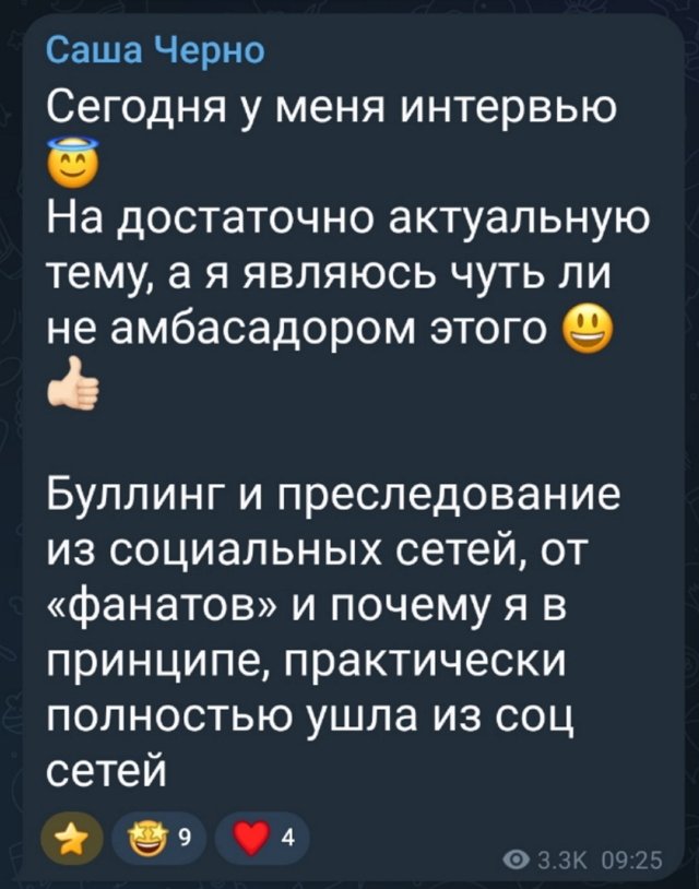 Александра Черно: Моё сердечко разрывается