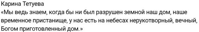 Карина Тетуева считает, что конфликт затеяли Салибековы, а не она Карина Тетуева считает, что конфликт затеяли Салибековы, а не она