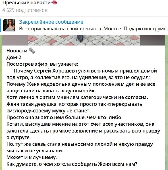 Сергей Хорошев провёл ночь не в супружеской постели