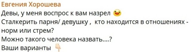 Евгения Хорошева обзавелась личным сталкером Евгения Хорошева обзавелась личным сталкером