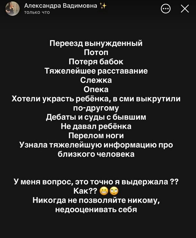 Александра Черно села мимо стула