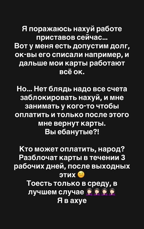 Александра Черно: Зачем блокировать все карты?! 
