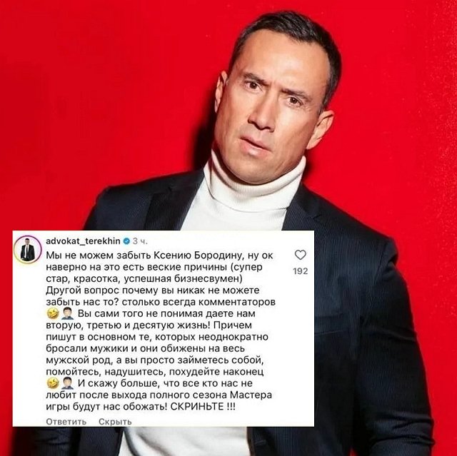Юлия Ефременкова раскритиковала Михаила Терёхина Юлия Ефременкова раскритиковала Михаила Терёхина