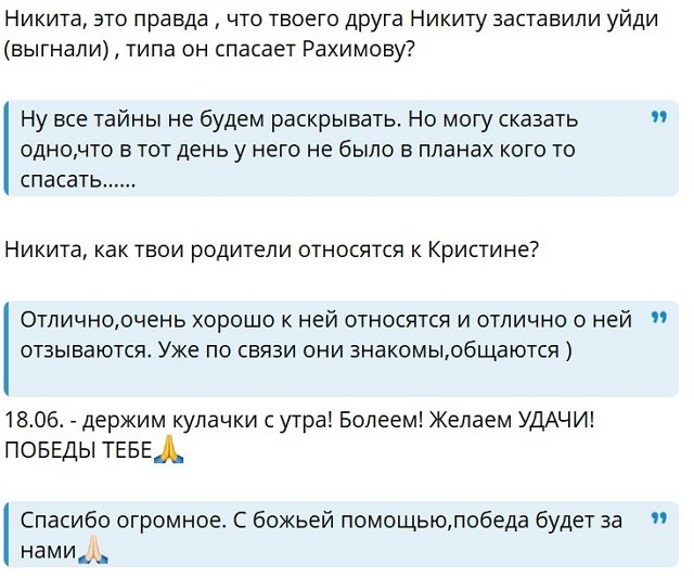 Никита Гуранда: Они относятся к ней очень хорошо
