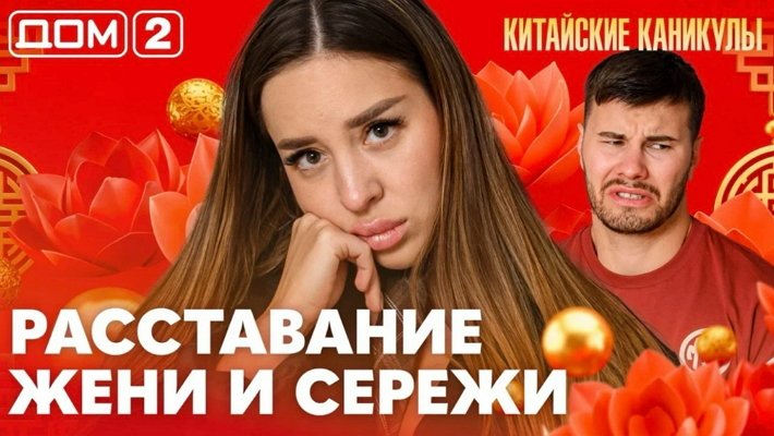 Дом-2 (17/06/2026) Лайт