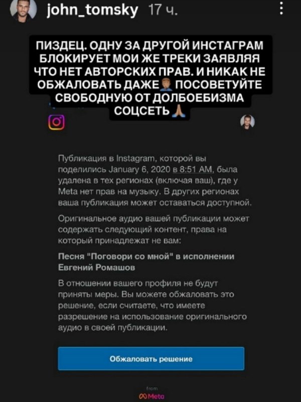 Ромашов возмущён работой техподдержки Нельзяграма