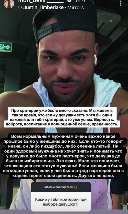 Мондезир Свет-Амур: Безумие и неадекватность
