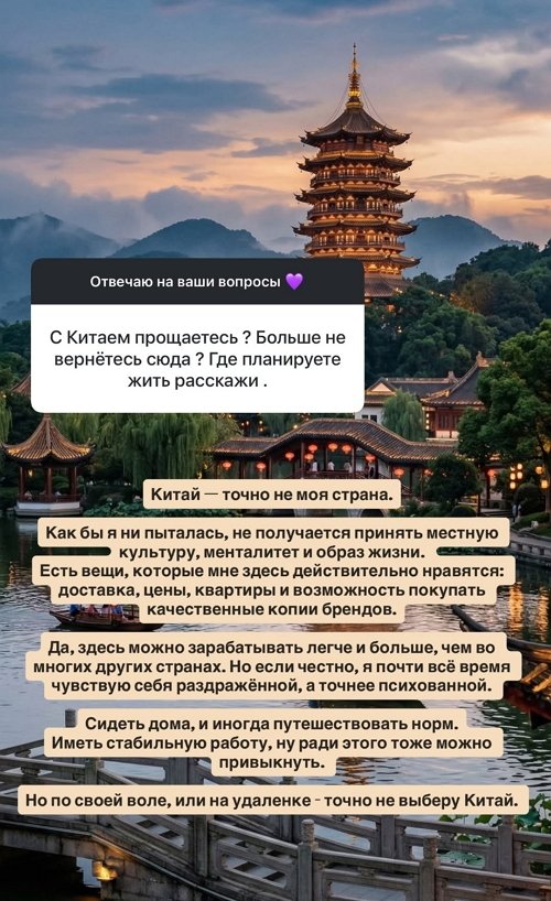 Анастасия Ромашова: Китай - просто не моя страна