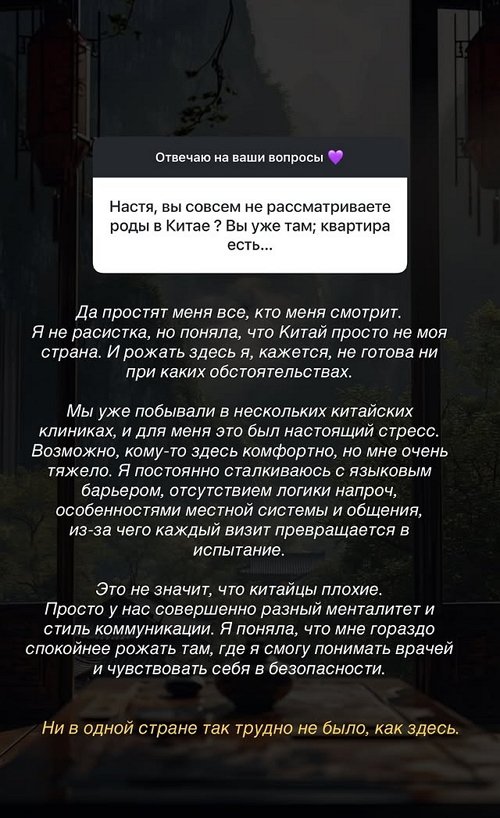 Анастасия Ромашова: Китай - просто не моя страна