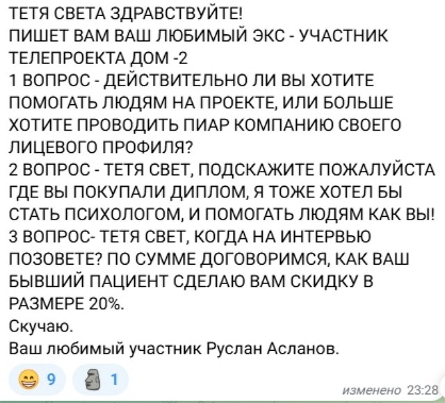 Светлана Прель и Руслан Асланов обменялись мнениями друг о друге