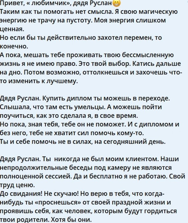 Светлана Прель и Руслан Асланов обменялись мнениями друг о друге