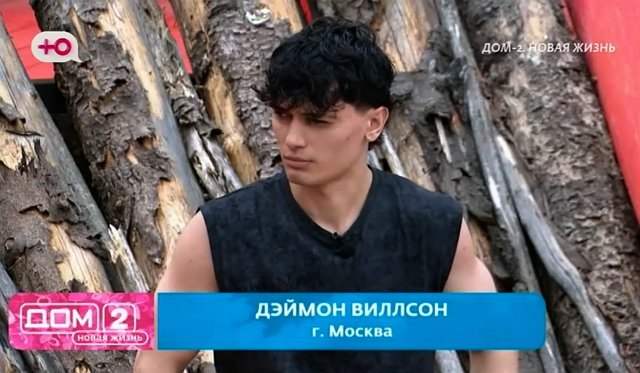 Дэймон Виллсон уже устал от громкоголосой Элины Рахимовой?