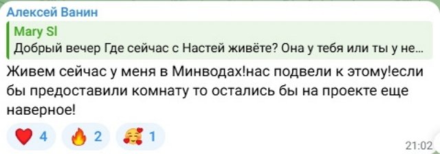 Алексей Ванин и Настя Ситникова хотели бы полететь в Китай
