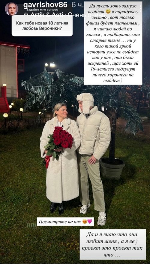 Артём Гавришов не оценил нового возлюбленного Примадонны